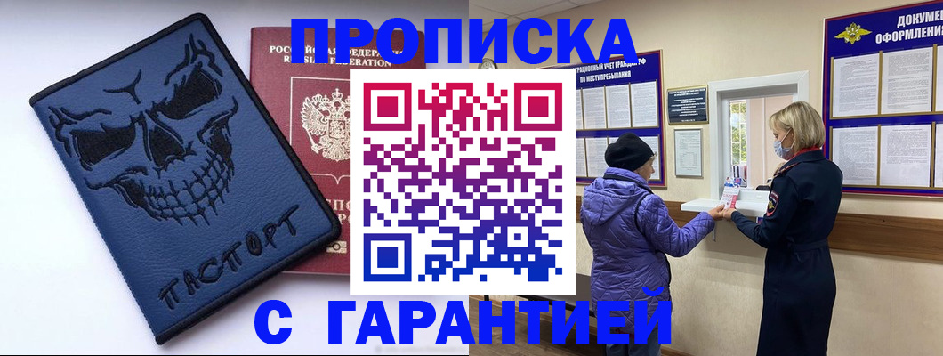 временная регистрация 2025 в Балаково