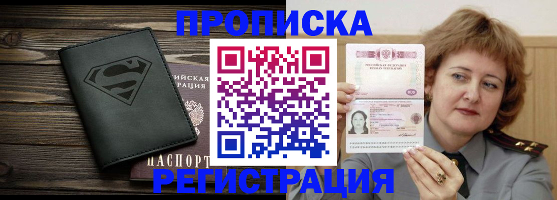 временная регистрация надежно в Балаково