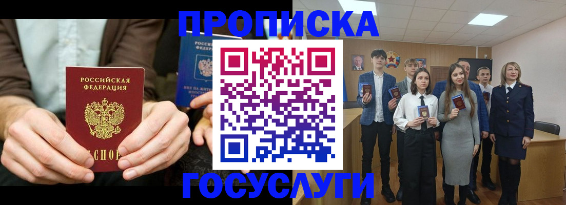 временная регистрация надежно в Балаково