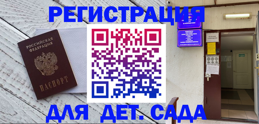 прописка 2025 в Балаково