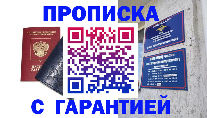 временная прописка в Балаково