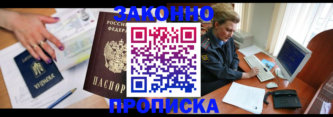 временная регистрация в квартире в Балаково