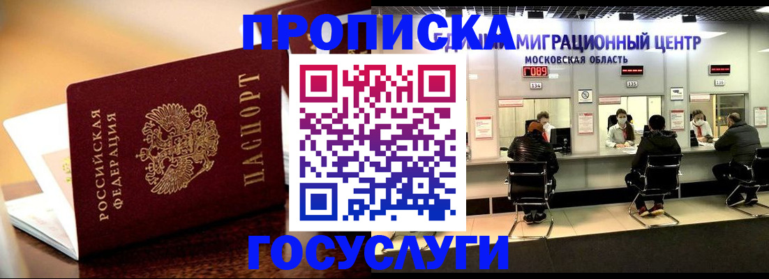 временная регистрация недорого в Балаково